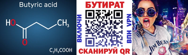 Бутират 1.4BDO  закладки  Тихорецк 